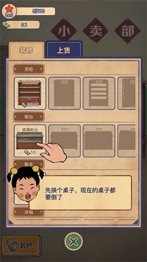 王蓝莓的小卖部内置MOD菜单真实版游戏攻略5