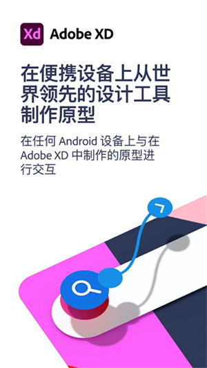 Adobe XD手机最新版 第4张图片