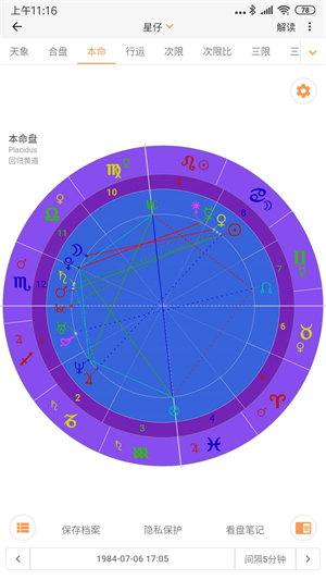 爱星盘app最新版下载 第3张图片