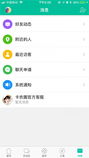 卡农社区app官方下载安卓版4