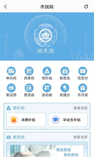 沈阳盛世通app下载截图