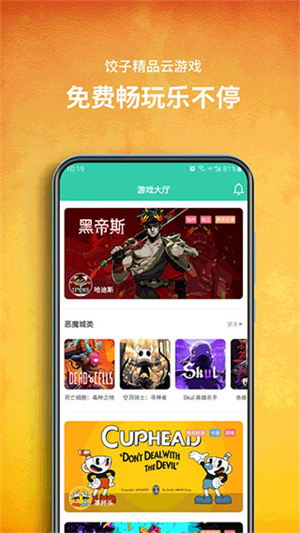 饺子云游戏app下载安装 第2张图片