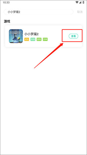 饺子云游戏app怎么用截图5