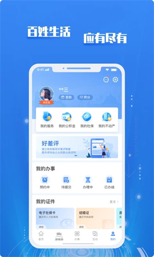 重庆市政府app下载渝快办 第1张图片