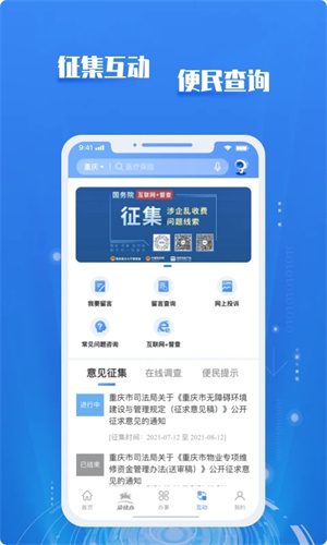 重庆市政府app下载渝快办 第3张图片