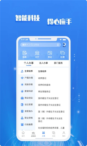 重庆市政府app下载渝快办 第2张图片