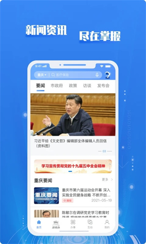 重庆市政府app下载渝快办 第5张图片