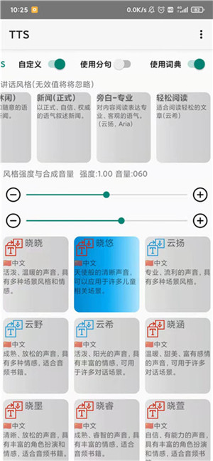 微软TTS语音引擎中文离线版 第5张图片