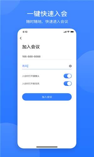 网易会议手机版下载截图1