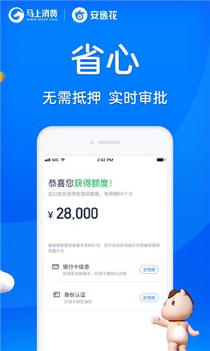 安逸花贷款app下载 第2张图片