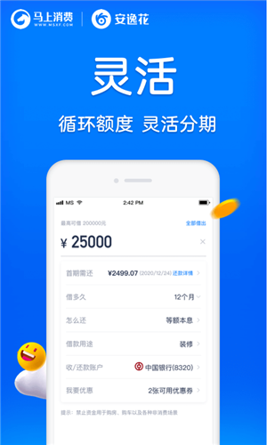 安逸花贷款app下载 第4张图片