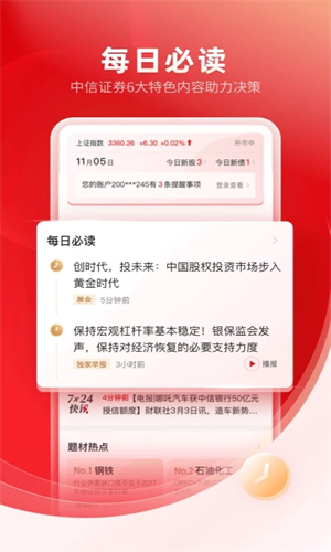 中信证券官方app下载 第2张图片