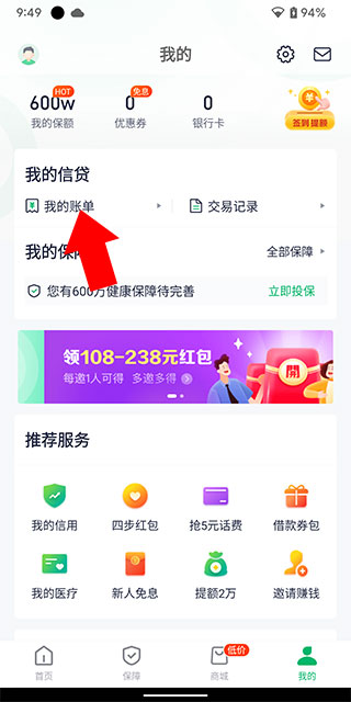 众安贷款app怎么提前还款2