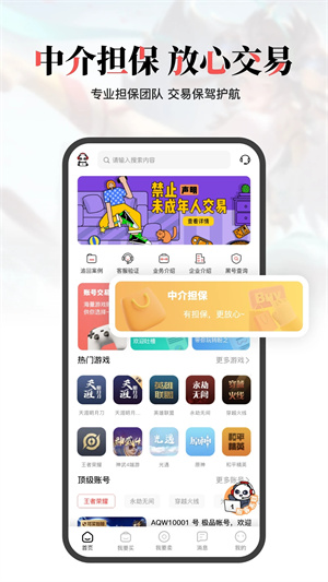 盼之代售天刀交易平台app 第2张图片