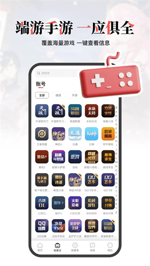 盼之代售天刀交易平台app 第5张图片