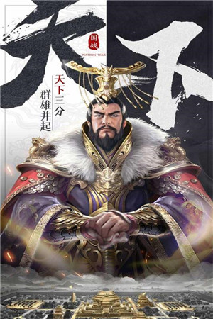 三国我是主公手游下载 第5张图片