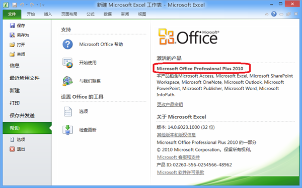 Office2010免费版安装包百度云 第1张图片