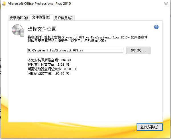 Office2010怎么安装与激活5