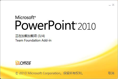 Office2010怎么安装与激活12