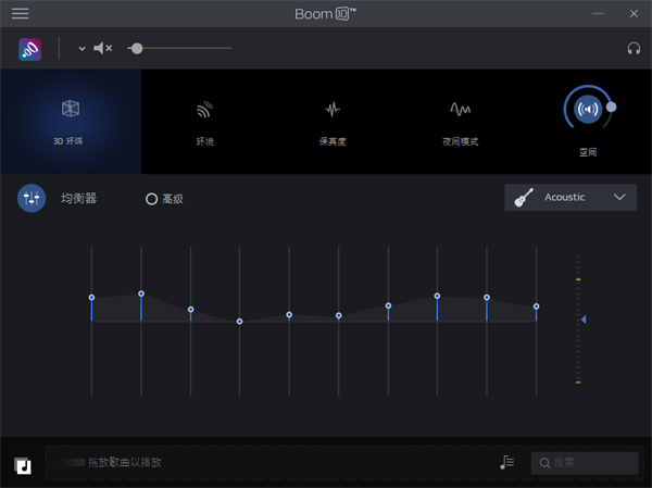 Boom 3D免费版下载 第4张图片