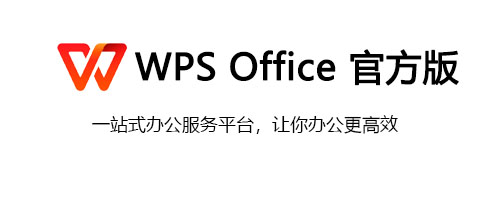 WPS Office 2019电脑版 第1张图片