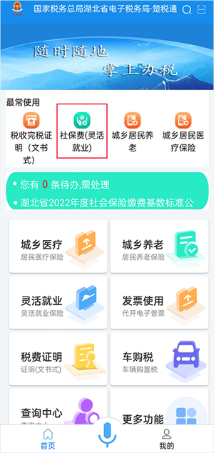 楚税通怎么代缴社保1