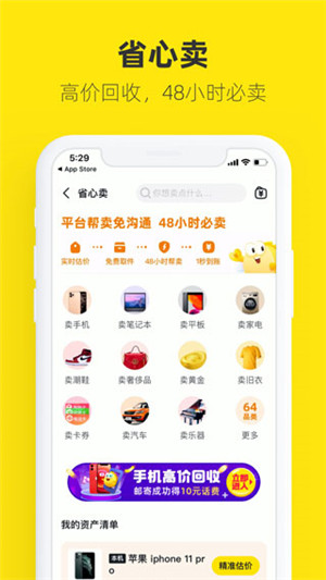 咸鱼网二手交易平台app下载 第3张图片
