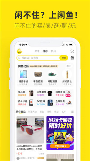 咸鱼网二手交易平台app下载 第2张图片