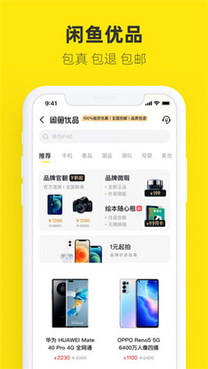 咸鱼网二手交易平台app下载 第1张图片