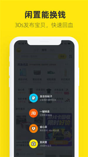 咸鱼网二手交易平台app下载 第5张图片