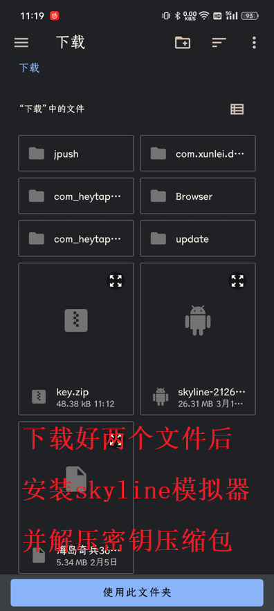 Skyline模拟器最新中文版使用教程1