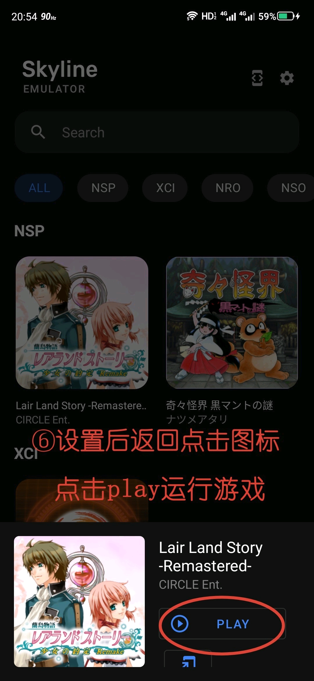 Skyline模拟器最新中文版使用教程8