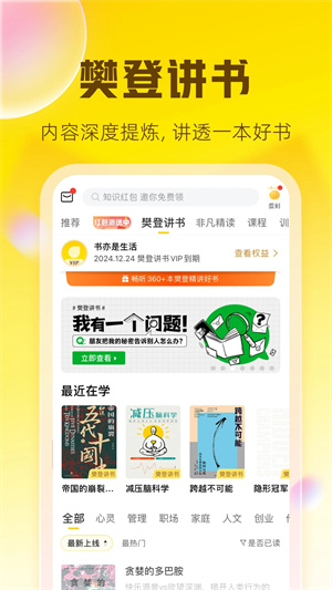 帆书樊登读书app下载截图