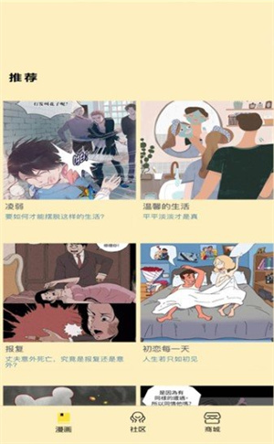 点点漫画最新版下载软件优势截图