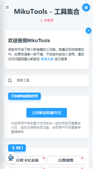 mikutools安卓版下载 第4张图片
