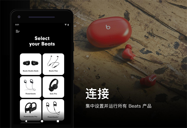 Beats app官方最新版 第5张图片