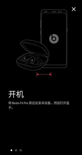 Beats app怎么连接4