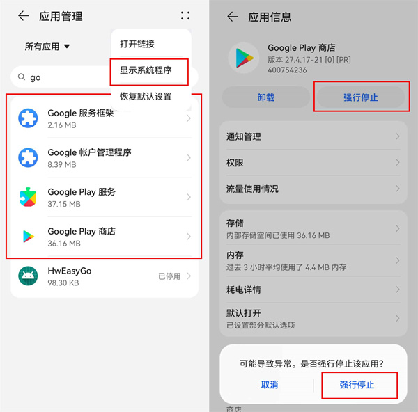 华为谷歌安装三件套官方版安装方法6