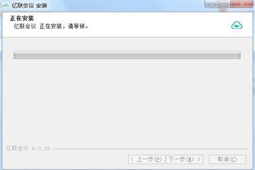 亿联会议电脑版安装教程截图3