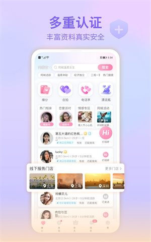 世纪佳缘app手机下载 第5张图片