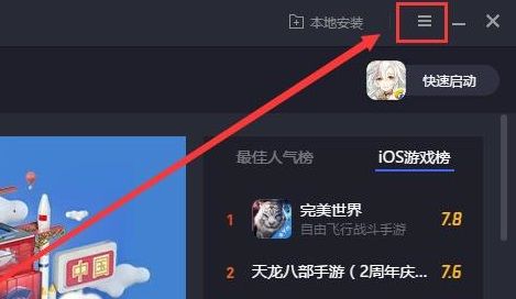 腾讯模拟器怎么设置最流畅截图1