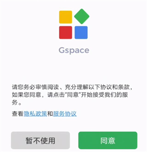 gspace官方版使用方法5