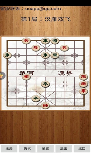 经典中国象棋4.2.2版下载 第2张图片