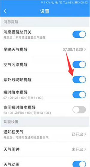 2345天气预报手机版怎么开启紫外线防晒提醒截图4
