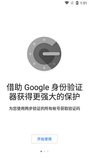 谷歌身份验证器app官方最新版 第4张图片