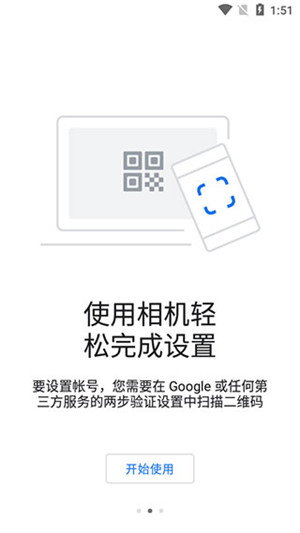 谷歌身份验证器app官方最新版 第2张图片