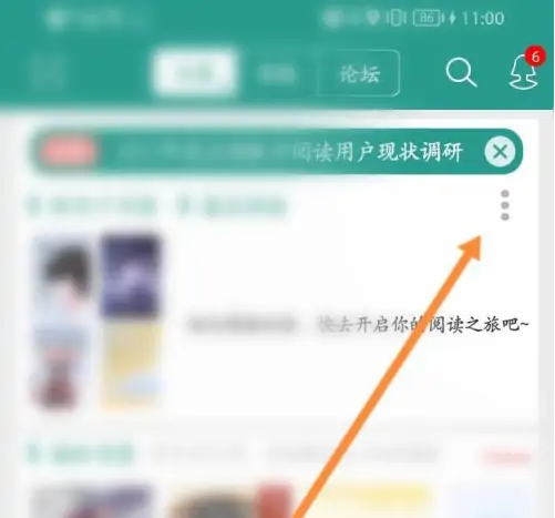 晋江app如何删除书架分类截图1