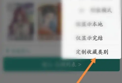 晋江app如何删除书架分类截图2