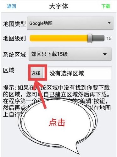 奥维互动地图谷歌版怎么下载底图4