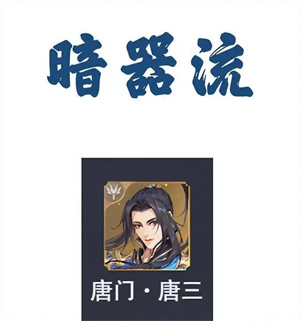 斗罗大陆魂师对决官方版六大流派介绍2